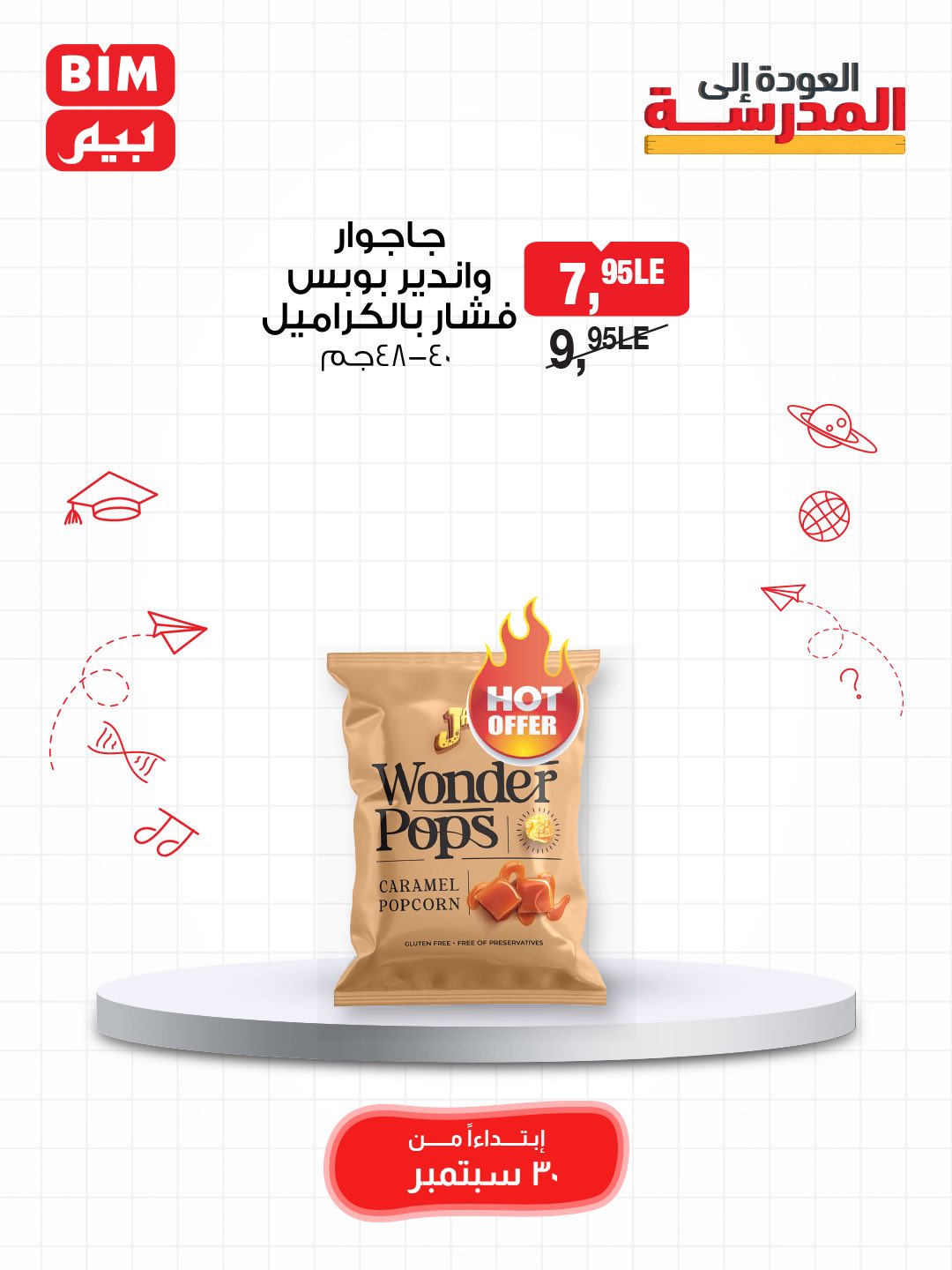 bim offers from 29sep to 3sep 2025 عروض بيم من 29 سبتمبر حتى 3 سبتمبر 2025 صفحة رقم 33